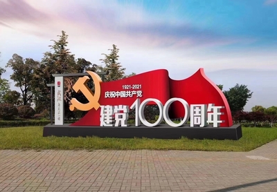 100周年党建