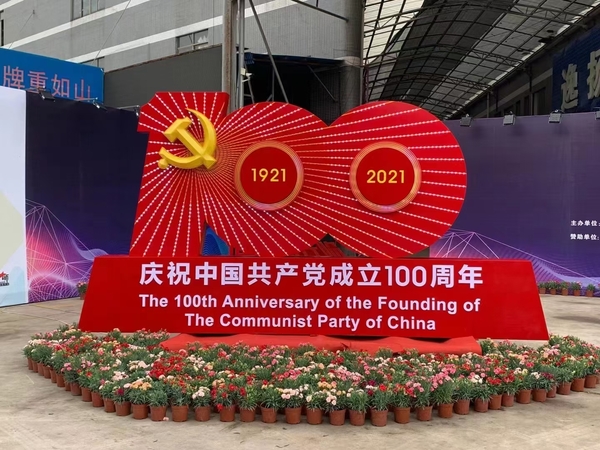 100周年党建定制牌