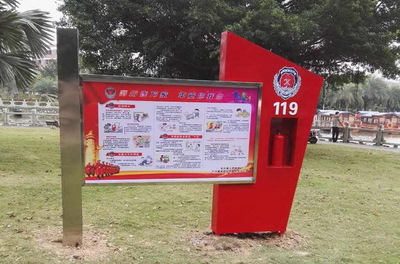 消防公园宣传栏