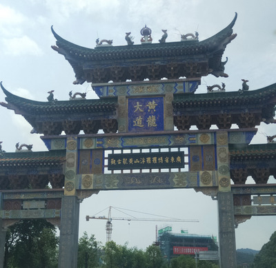 罗浮山门楼