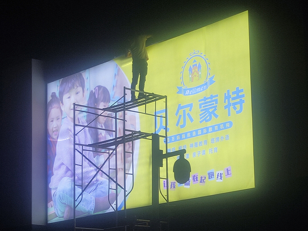 贝尔蒙特软膜灯箱