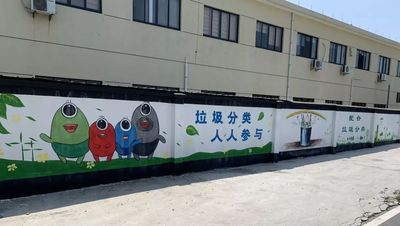 城西村垃圾分类墙绘