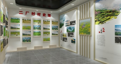 二村村史文化展厅