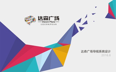达森广场标识系统