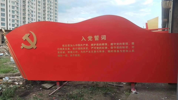 100周年党建誓词