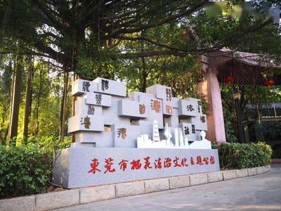 榴花法治文化公园