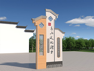 美丽乡村标识系统