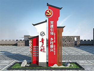 美丽乡村标识系统