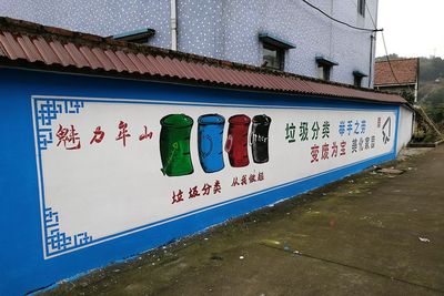 青港村垃圾分类墙绘