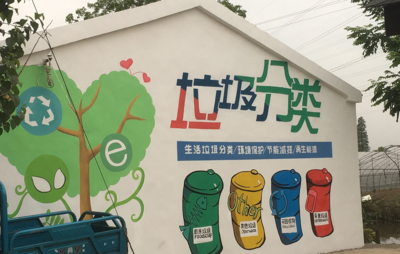 塘尾村垃圾分类墙绘